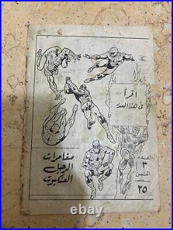ARABIC COMICS VARIANT superman 1 EGYPTIAN #3